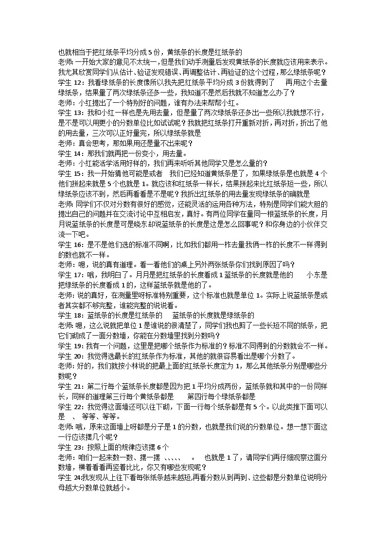 4.1 分数的意义（第2课时）（课堂实录） 五年级下册数学人教版教案第2页