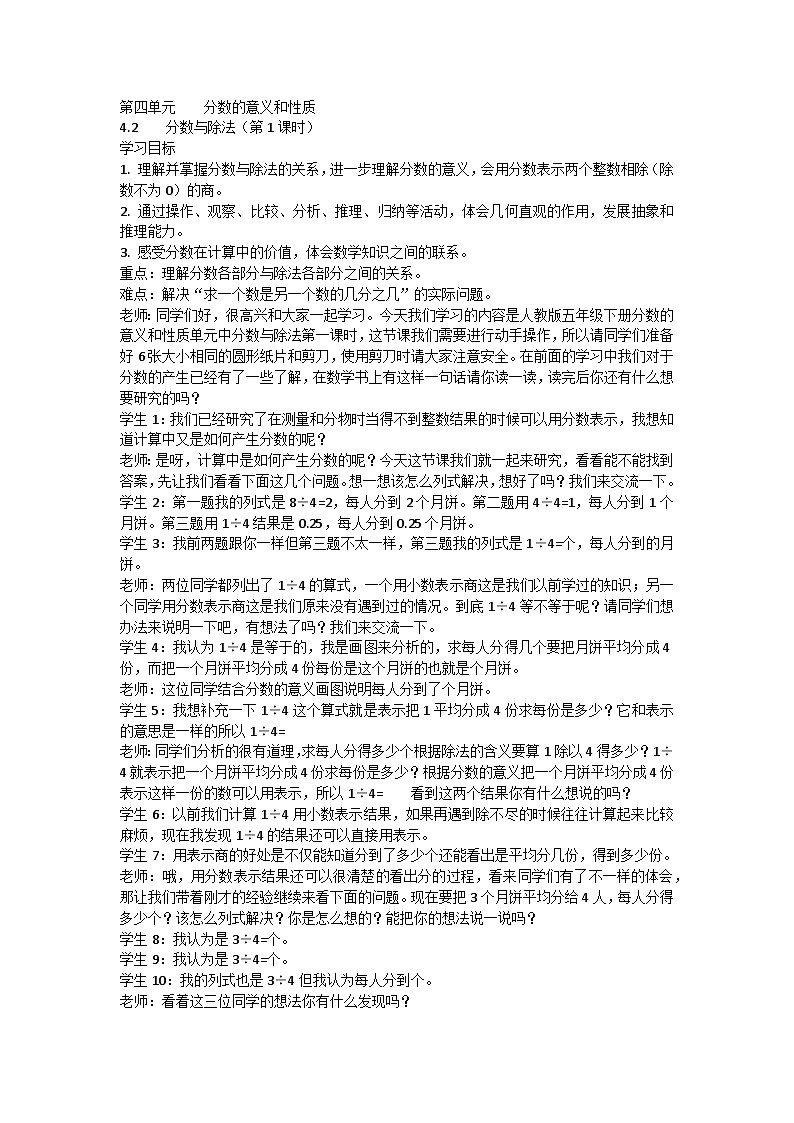 4.2 分数与除法（第1课时）（课堂实录） 五年级下册数学人教版第1页