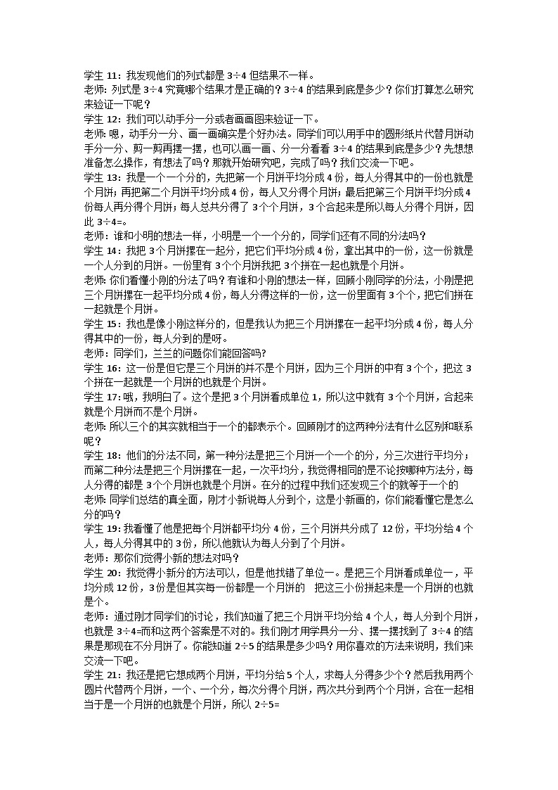 4.2 分数与除法（第1课时）（课堂实录） 五年级下册数学人教版第2页