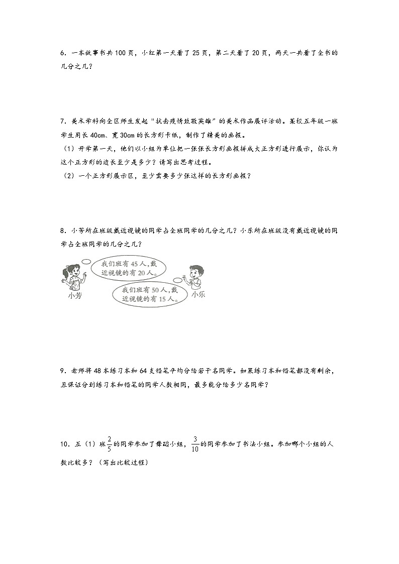 第四单元分数的意义和性质解决问题  五年级数学下册期中重难点易错题专项突破（人教版）（有答案）第2页