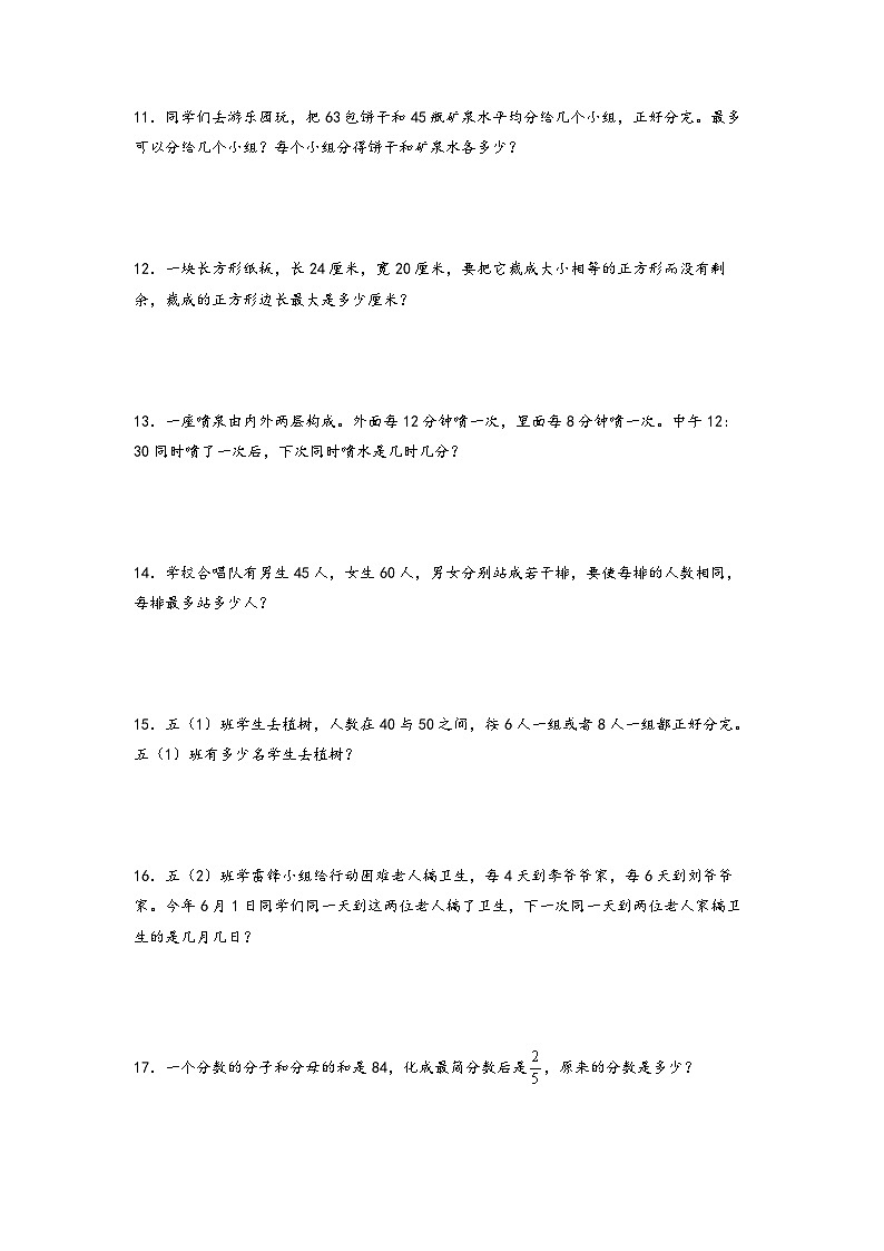 第四单元分数的意义和性质解决问题  五年级数学下册期中重难点易错题专项突破（人教版）（有答案）第3页