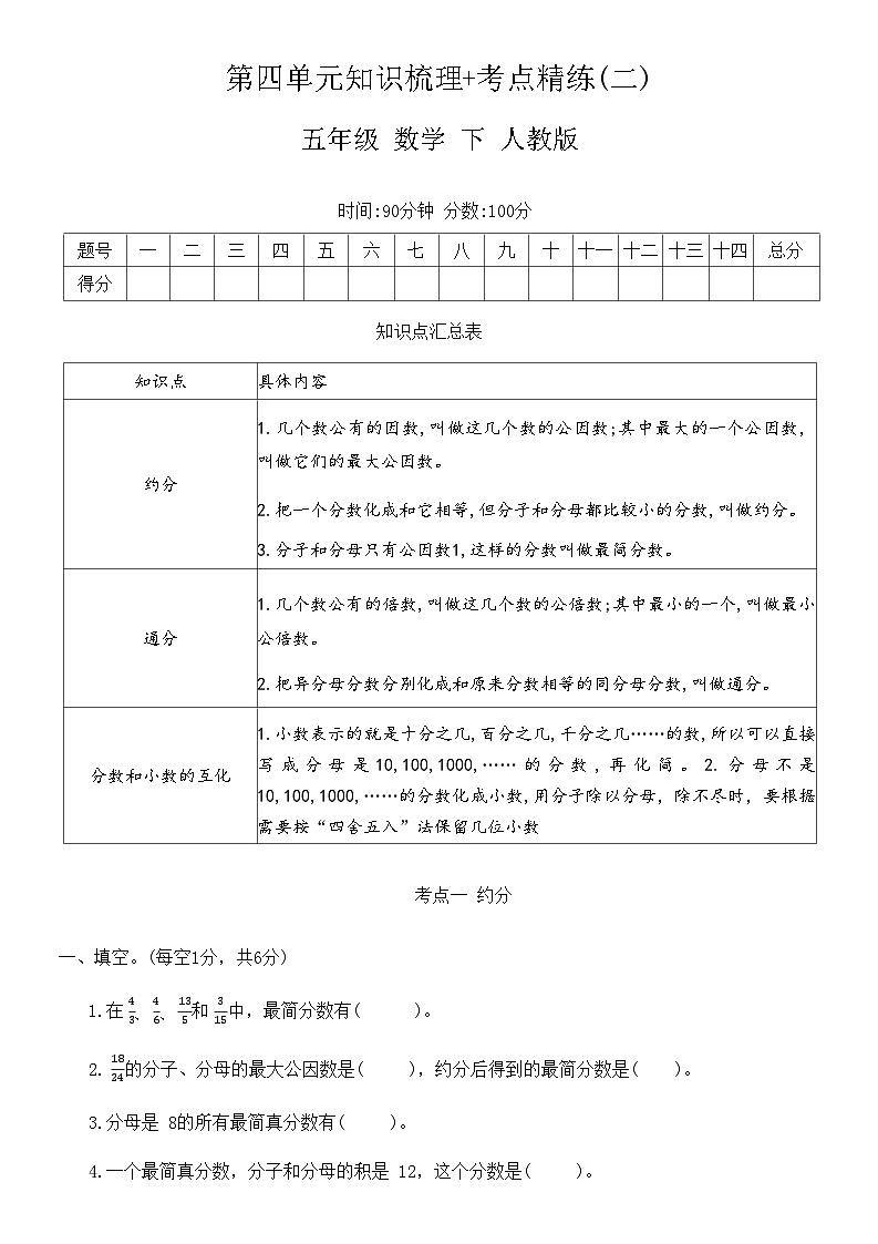 人教版五年级数学下册第四单元知识梳理+考点精练(二)（有答案）01