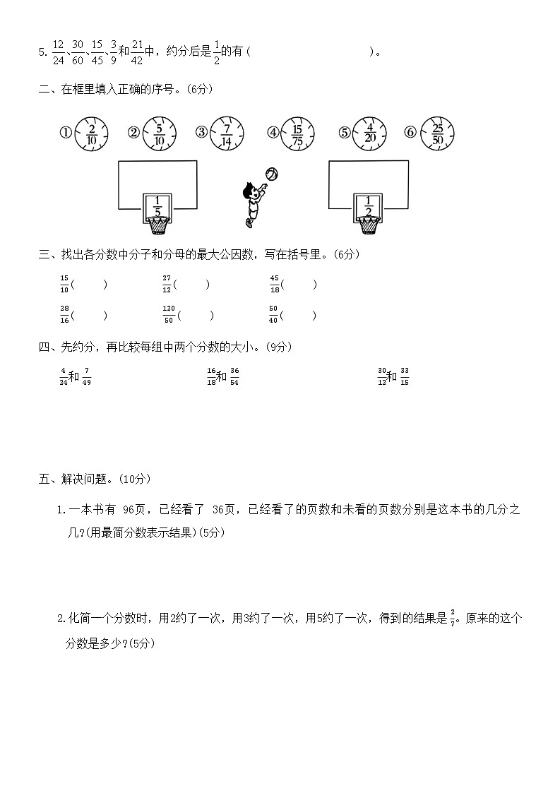 人教版五年级数学下册第四单元知识梳理+考点精练(二)（有答案）02