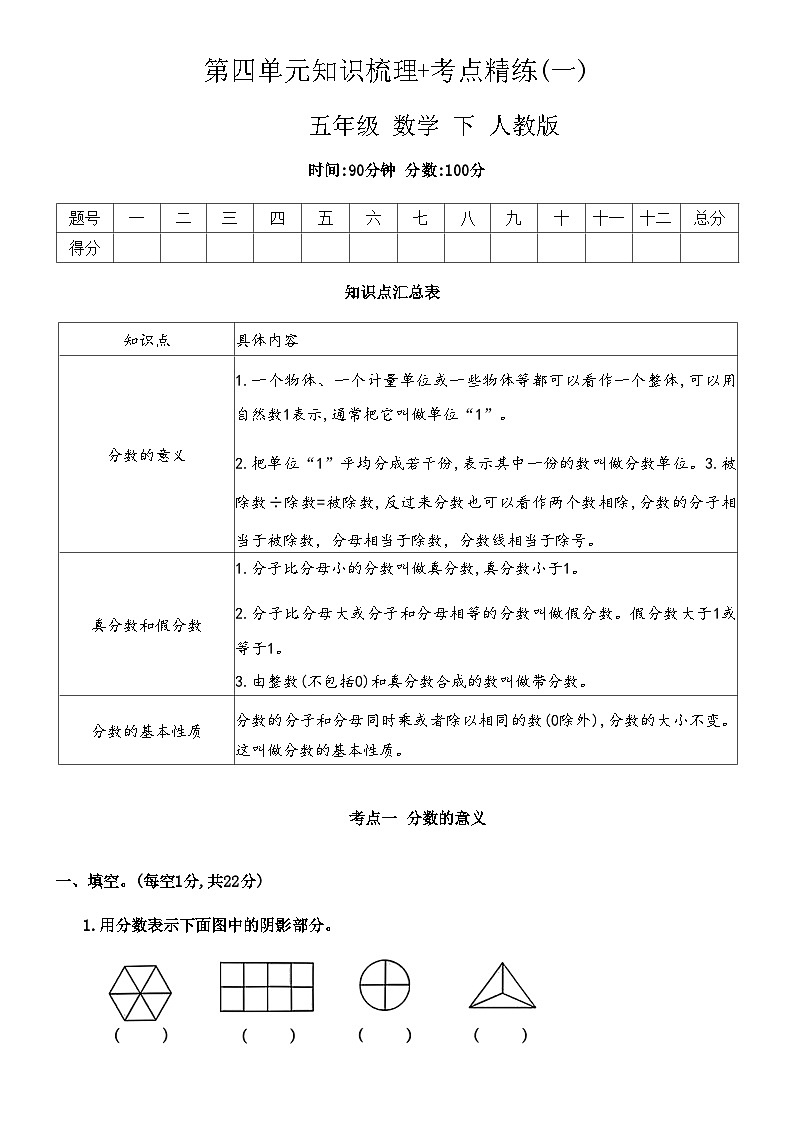 人教版五年级数学下册第四单元知识梳理+考点精练一（有答案）第1页