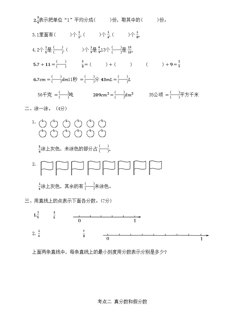 人教版五年级数学下册第四单元知识梳理+考点精练一（有答案）第2页