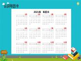 西師版數(shù)學(xué)三年級上冊年月日-教學(xué)課件