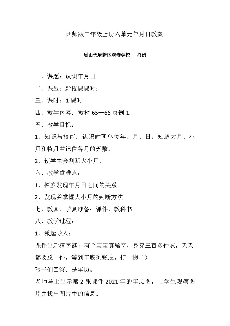 西师大版数学四年级下册小数的近似数-教案01