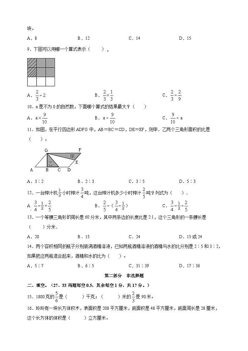 南通市如皋市六年级上册数学期中调研试卷（含答案解析）02