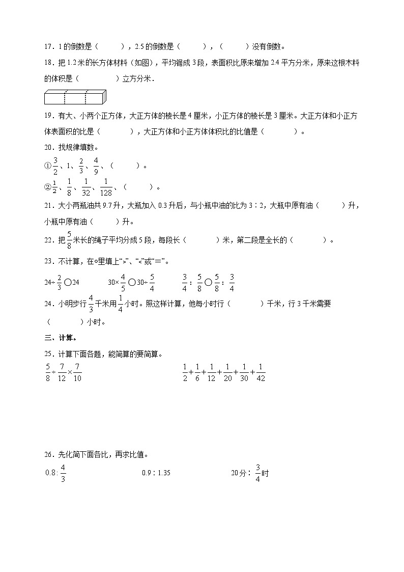 南通市如皋市六年级上册数学期中调研试卷（含答案解析）03