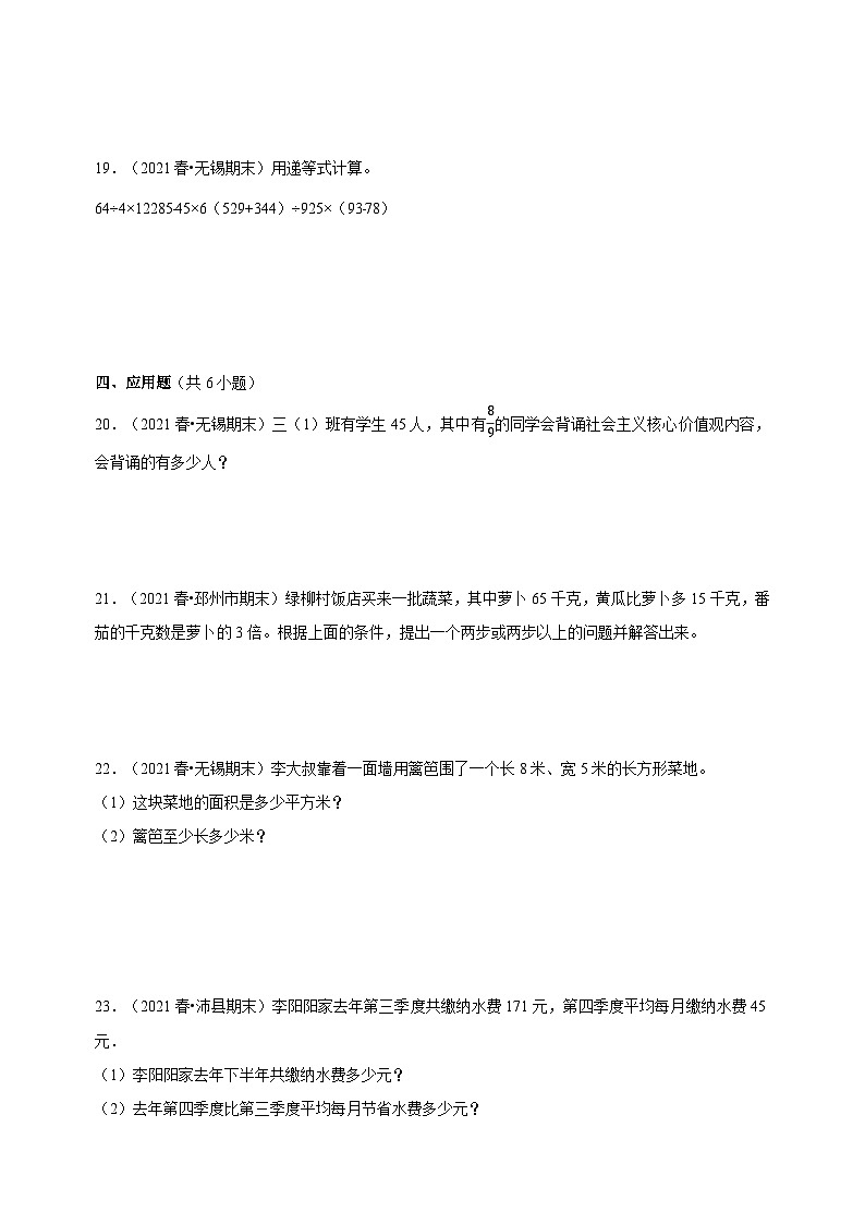 苏教版三年级下学期数学期末考前冲刺真题检测卷（含答案）第3页