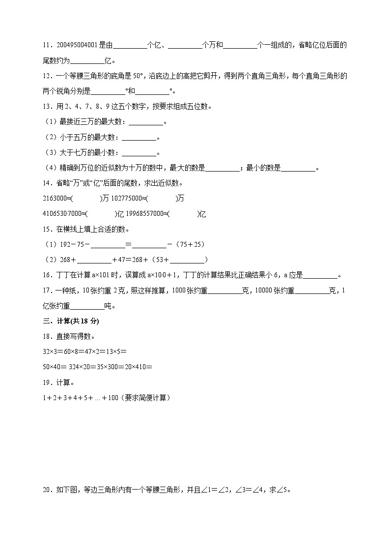 苏教版四年级下学期数学期末测试卷（含答案）第2页