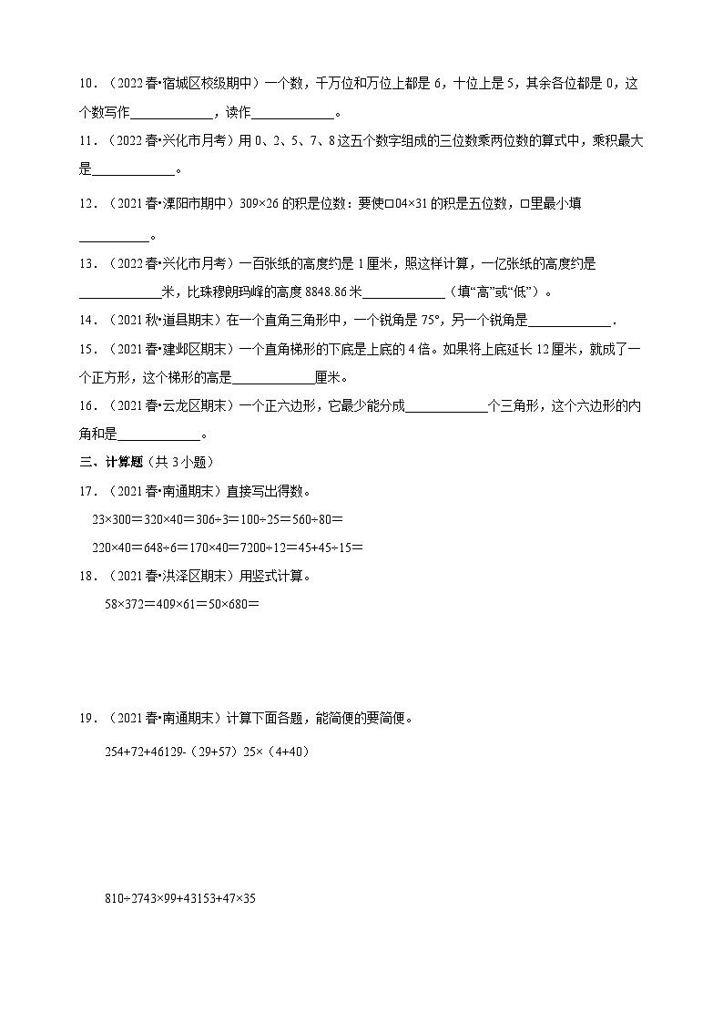 苏教版四年级下学期数学期末考前冲刺真题检测卷（含答案）第2页