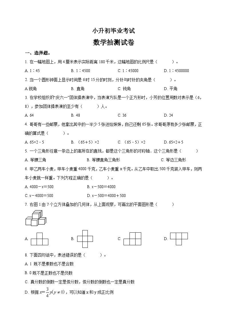 苏教版小升初毕业考试数学抽测试卷（附答案）第1页