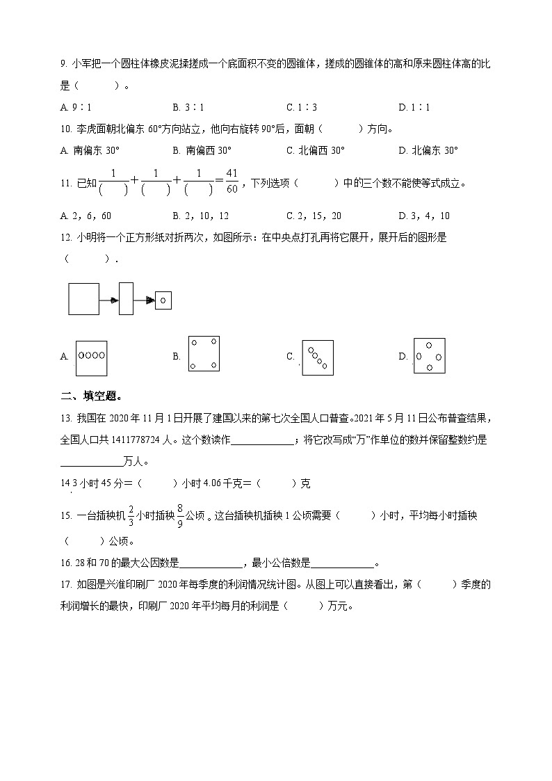 苏教版小升初毕业考试数学抽测试卷（附答案）第2页