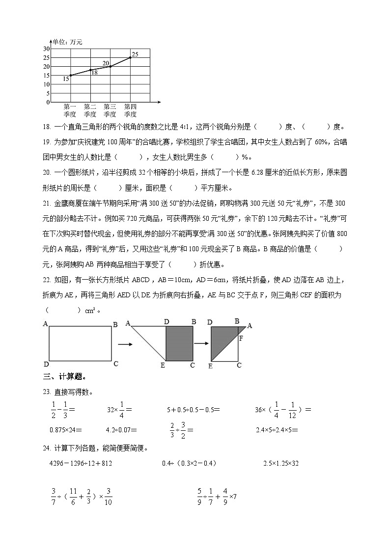苏教版小升初毕业考试数学抽测试卷（附答案）第3页