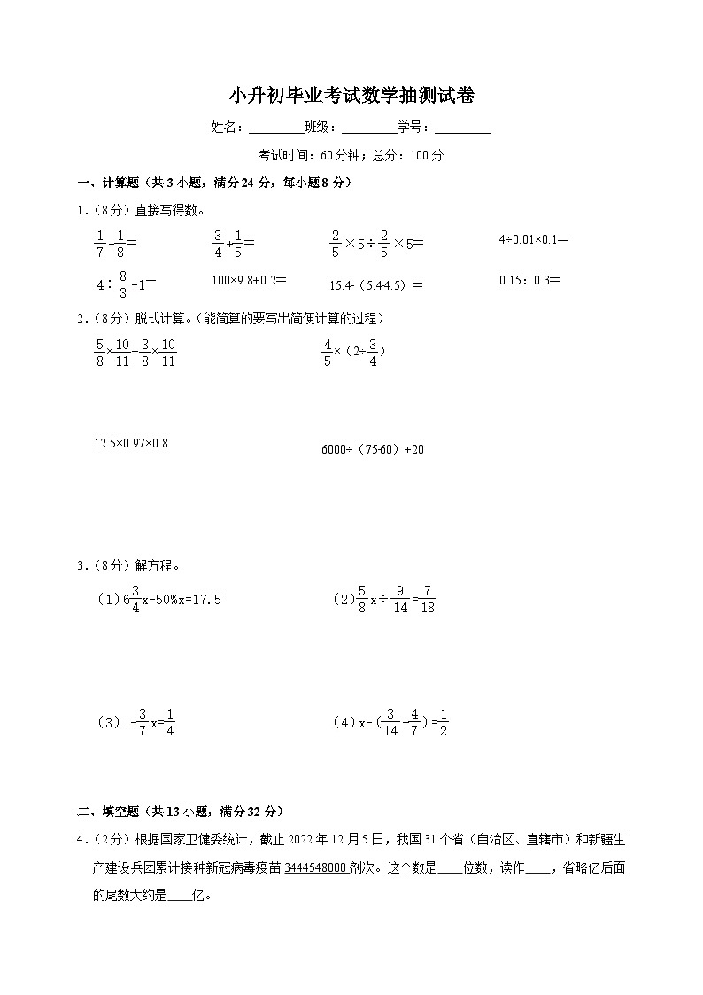 苏教版小升初毕业考试数学抽测试卷（含答案解析）01