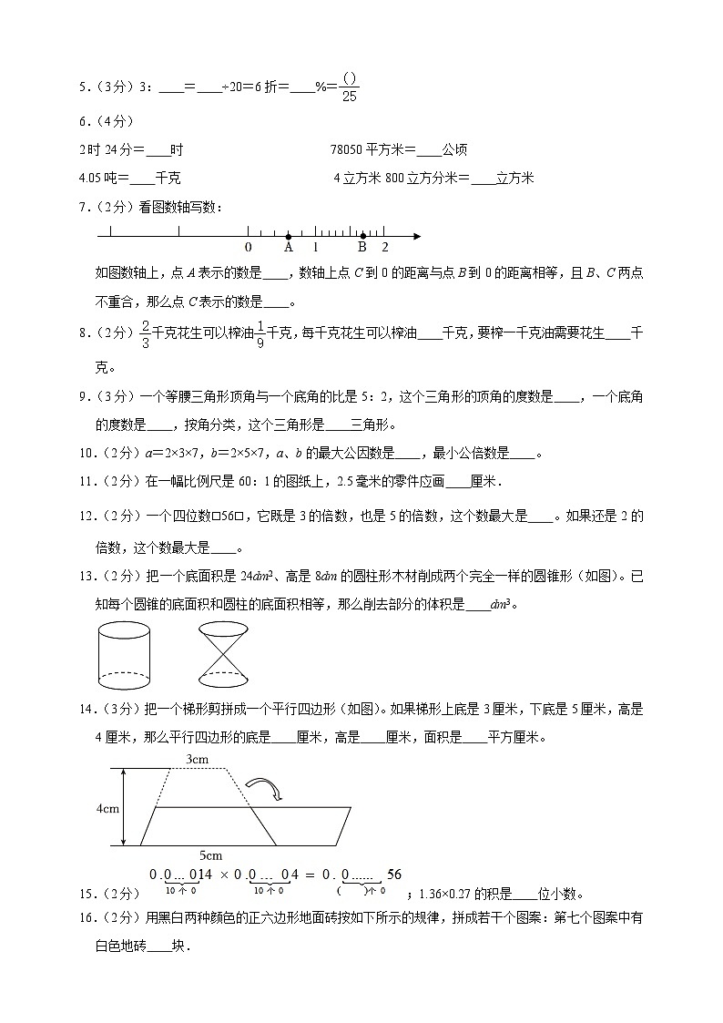 苏教版小升初毕业考试数学抽测试卷（含答案解析）02
