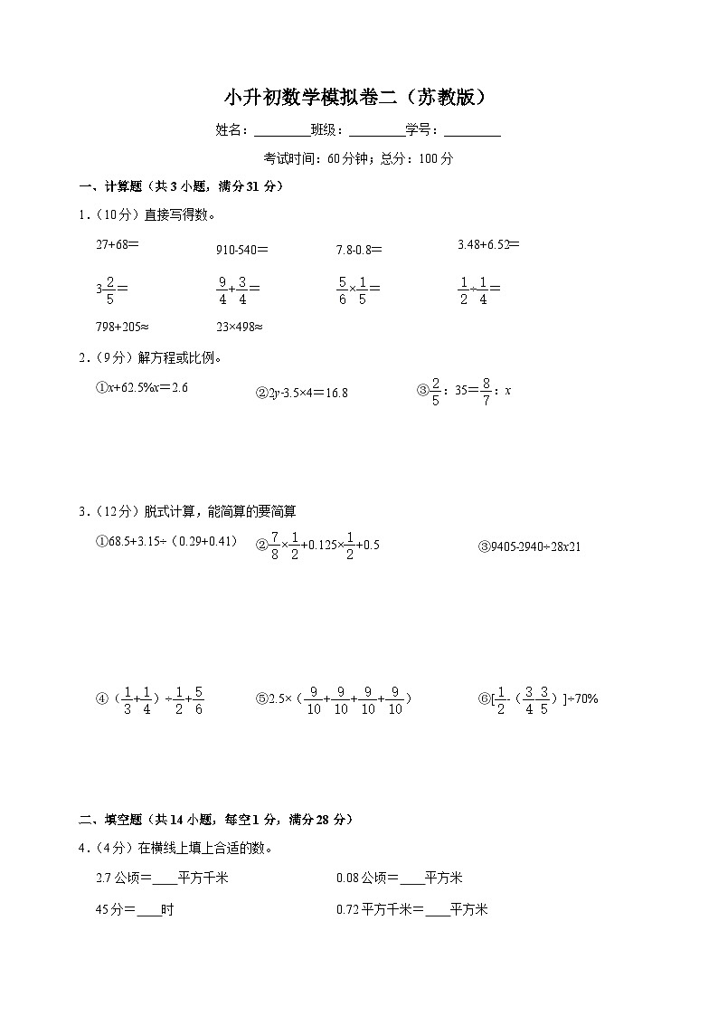 苏教版小升初毕业考试数学模拟试卷（含答案解析）01