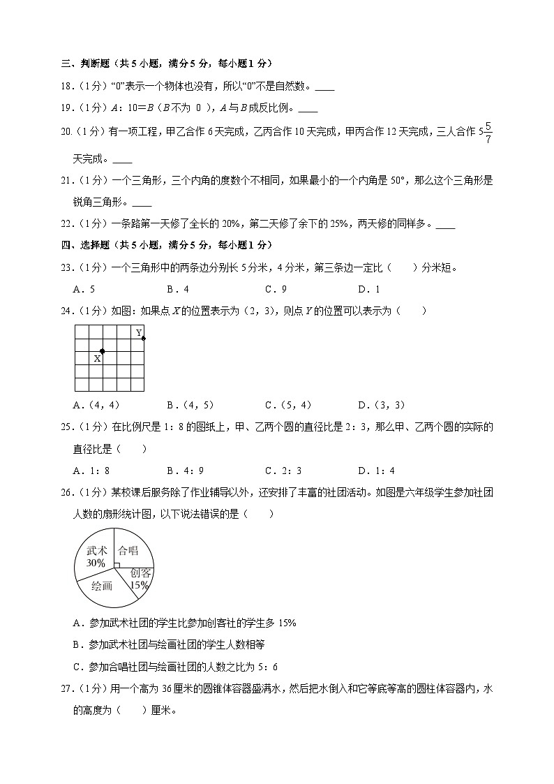 苏教版小升初毕业考试数学模拟试卷（含答案解析）03