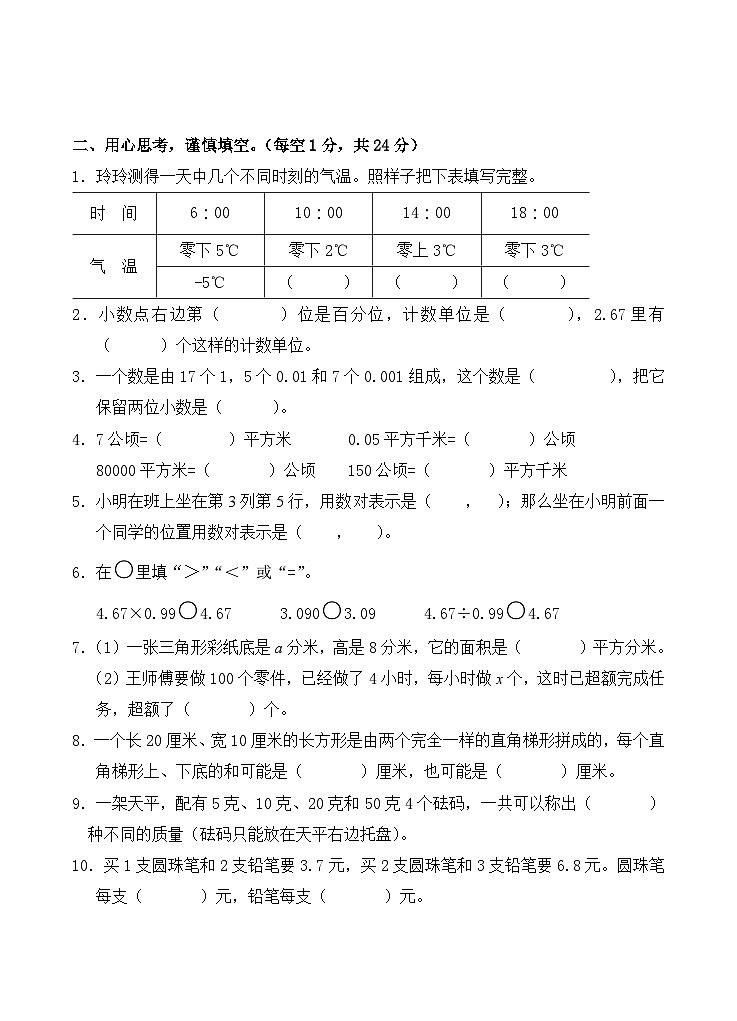 苏教版小学数学五年级上册期末调研试卷（无答案）02