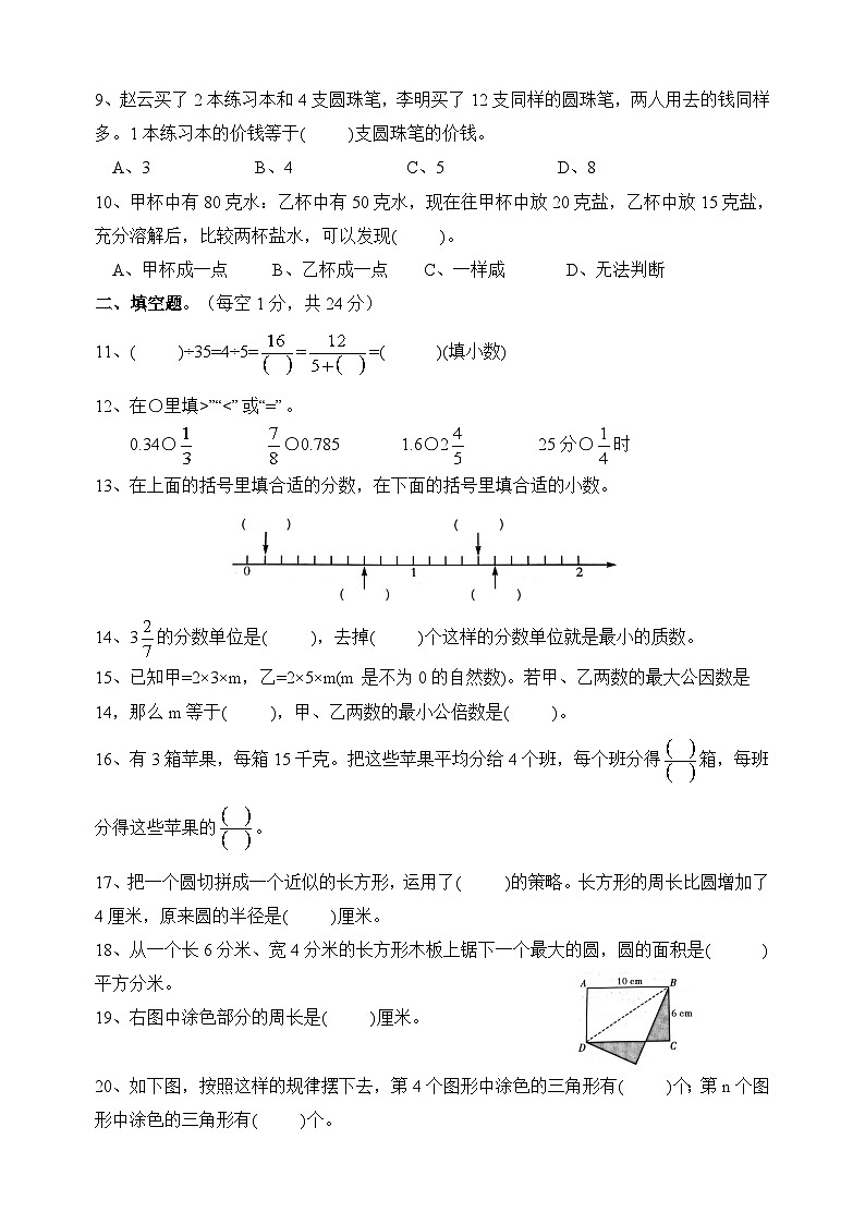 苏教版小学五年级第二学期数学期末抽测试卷（含答案）第2页