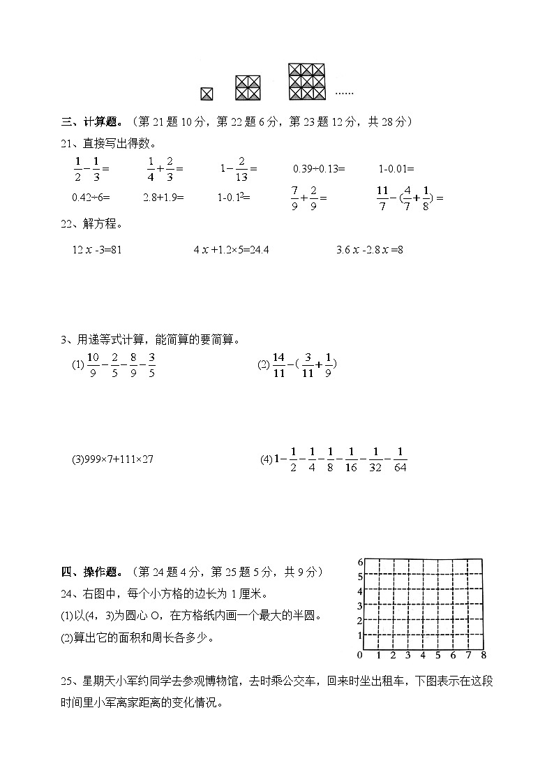 苏教版小学五年级第二学期数学期末抽测试卷（含答案）第3页
