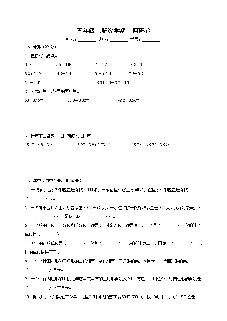 苏州市太仓市五年级上学期数学期中调研试卷（含答案解析）第1页