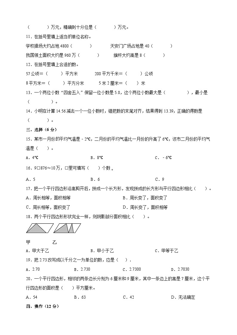 苏州市太仓市五年级上学期数学期中调研试卷（含答案解析）第2页