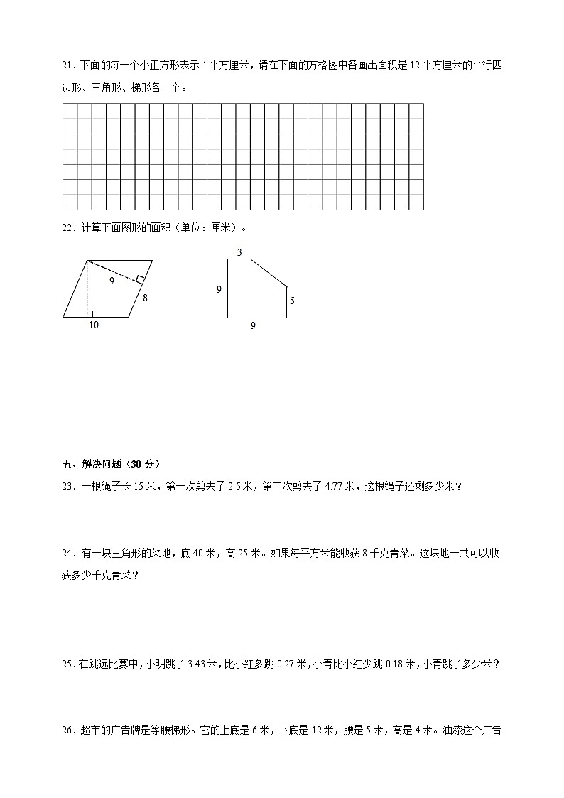 苏州市太仓市五年级上学期数学期中调研试卷（含答案解析）第3页