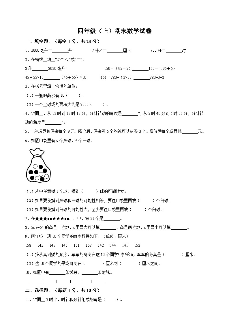 苏州市相城区四年级上学期数学期末试卷（含答案解析）第1页