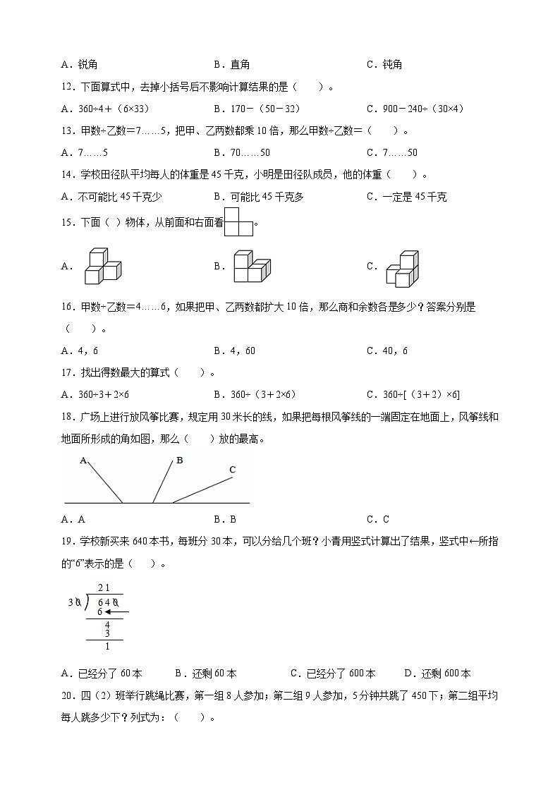 苏州市相城区四年级上学期数学期末试卷（含答案解析）第2页