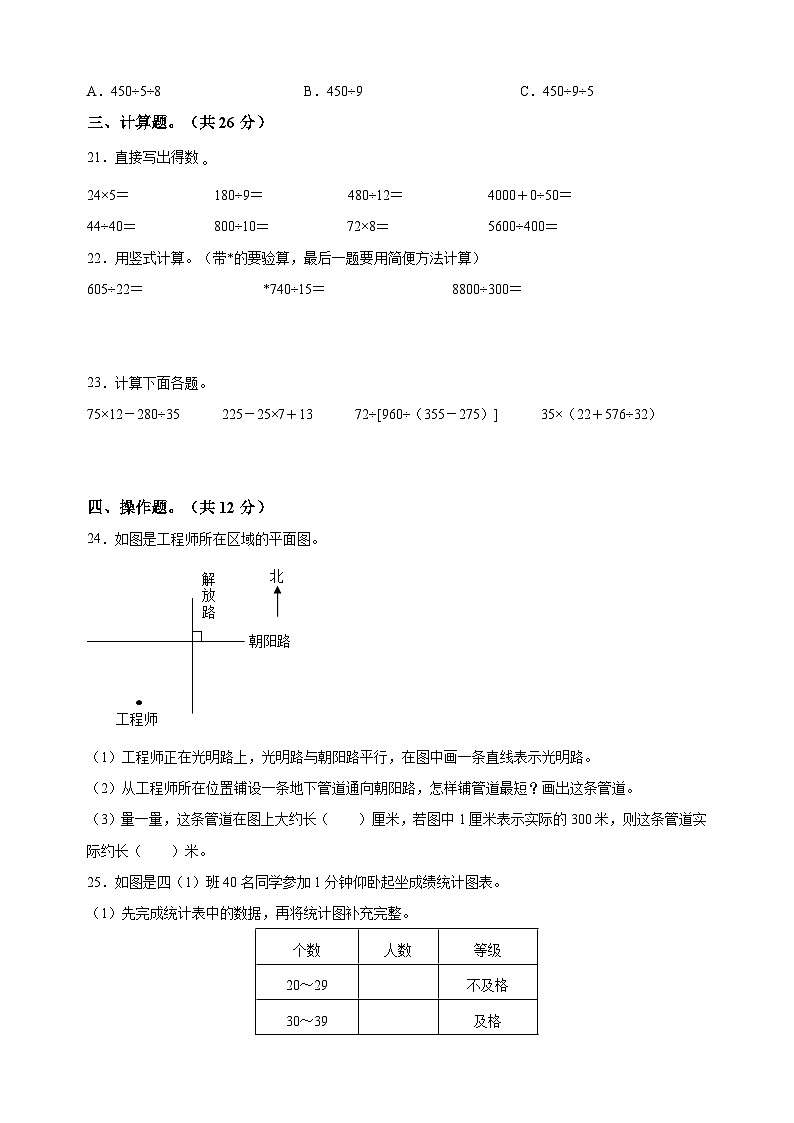 苏州市相城区四年级上学期数学期末试卷（含答案解析）第3页