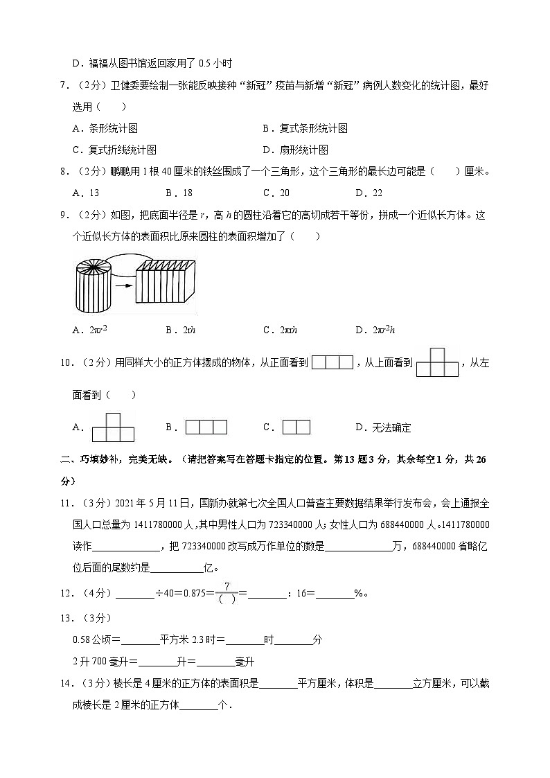 宿迁市沭阳县小升初数学模拟试卷（含答案及解析）第2页