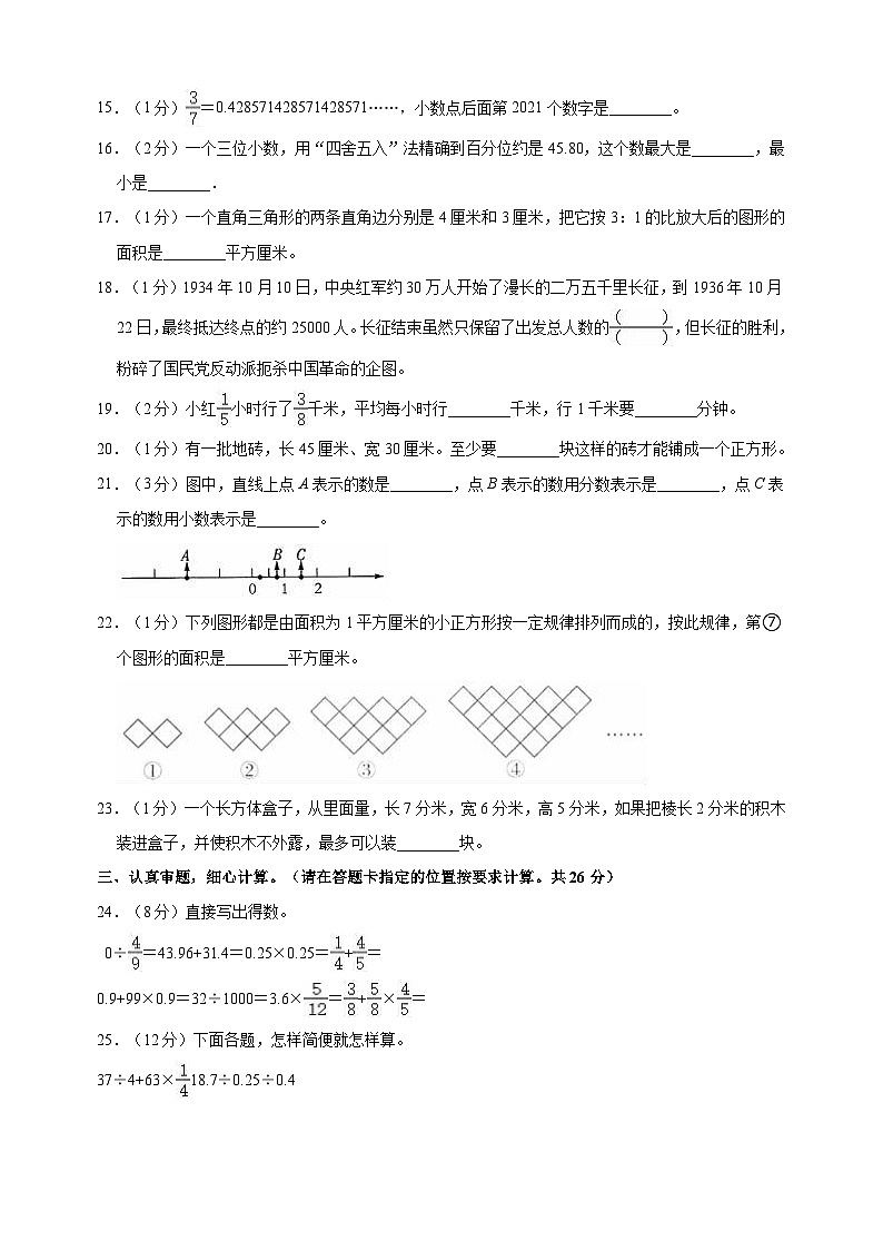 宿迁市沭阳县小升初数学模拟试卷（含答案及解析）第3页