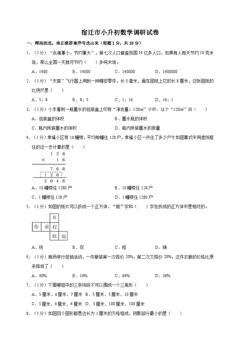 宿迁市小升初数学试卷（含答案及解析）第1页