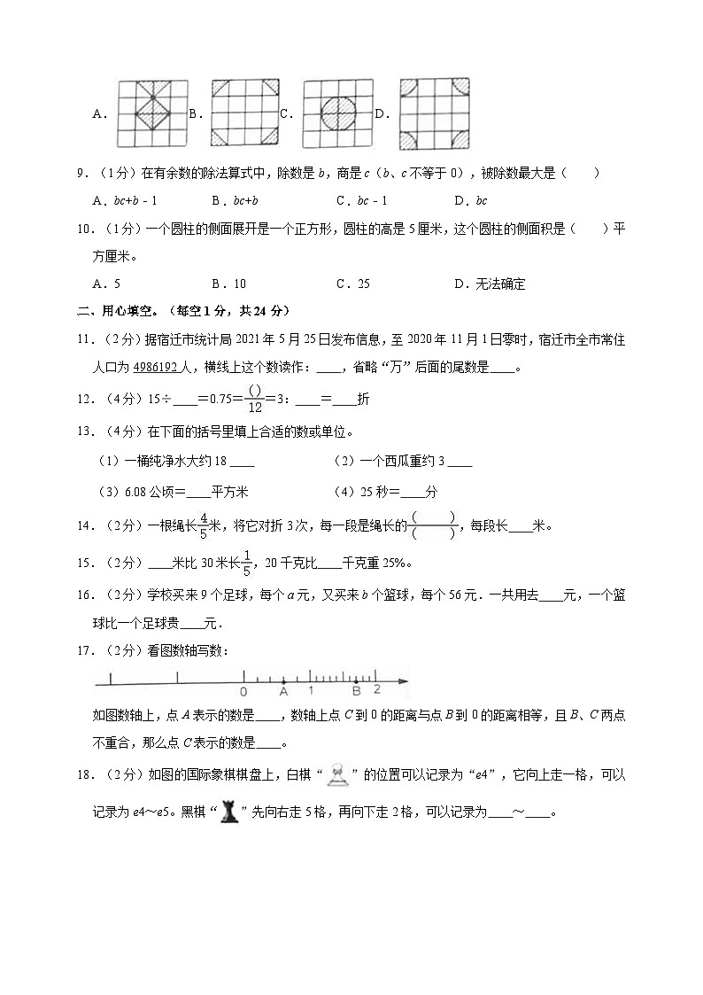 宿迁市小升初数学试卷（含答案及解析）第2页