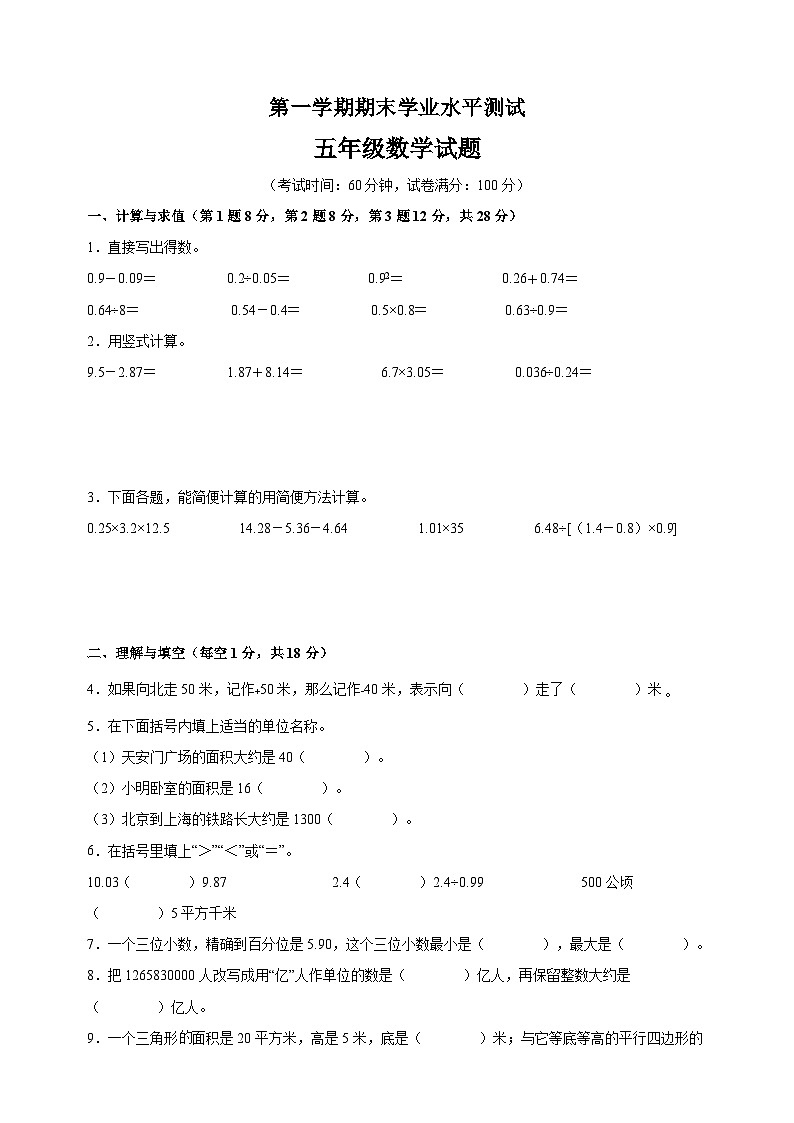 徐州市邳州市五年级上学期数学期末试卷（含答案解析）第1页