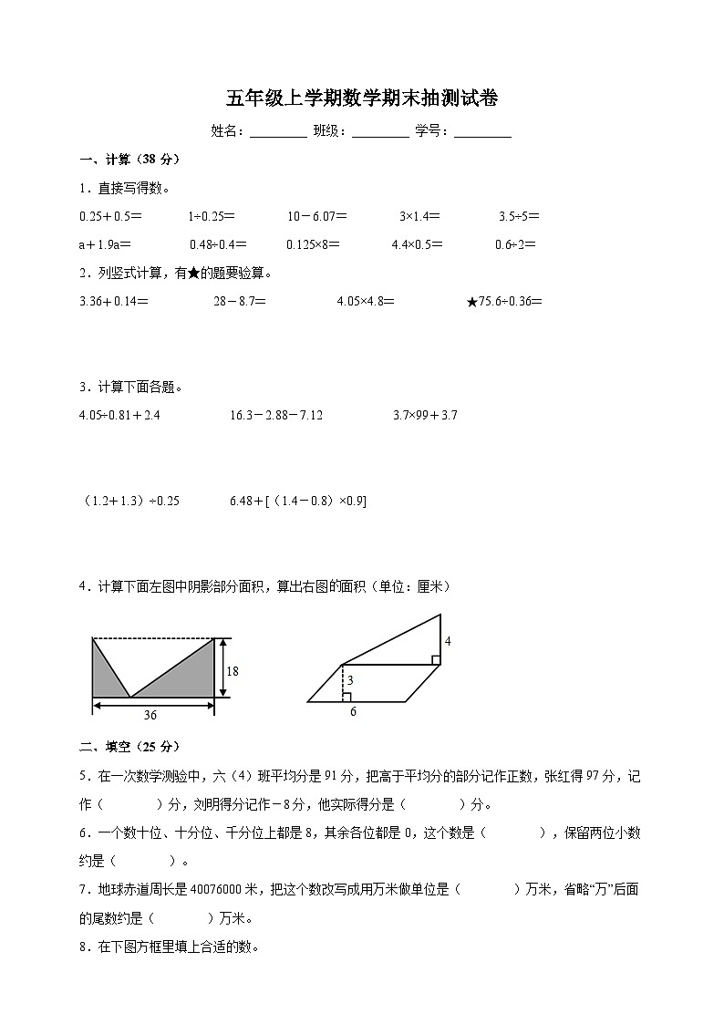 徐州市新沂市五年级上学期数学期末试卷（含答案解析）第1页