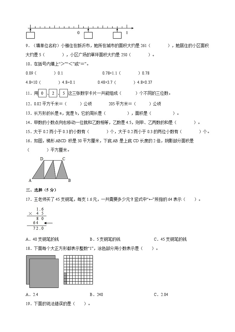 徐州市新沂市五年级上学期数学期末试卷（含答案解析）第2页