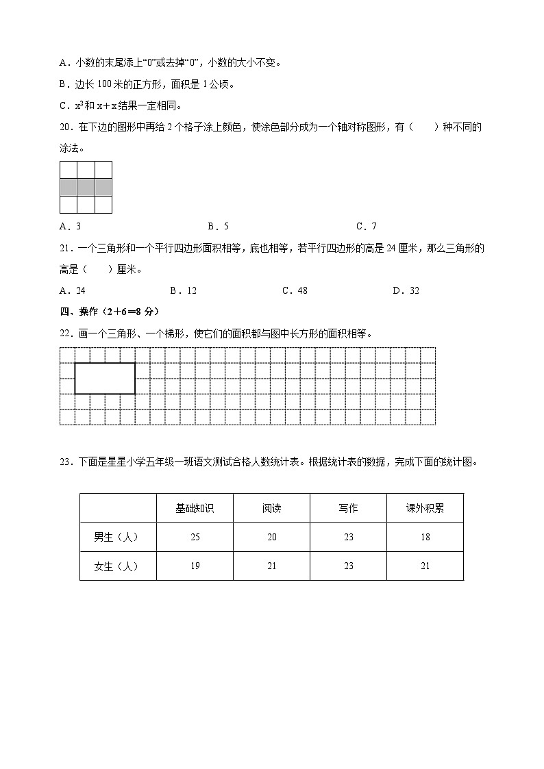 徐州市新沂市五年级上学期数学期末试卷（含答案解析）第3页