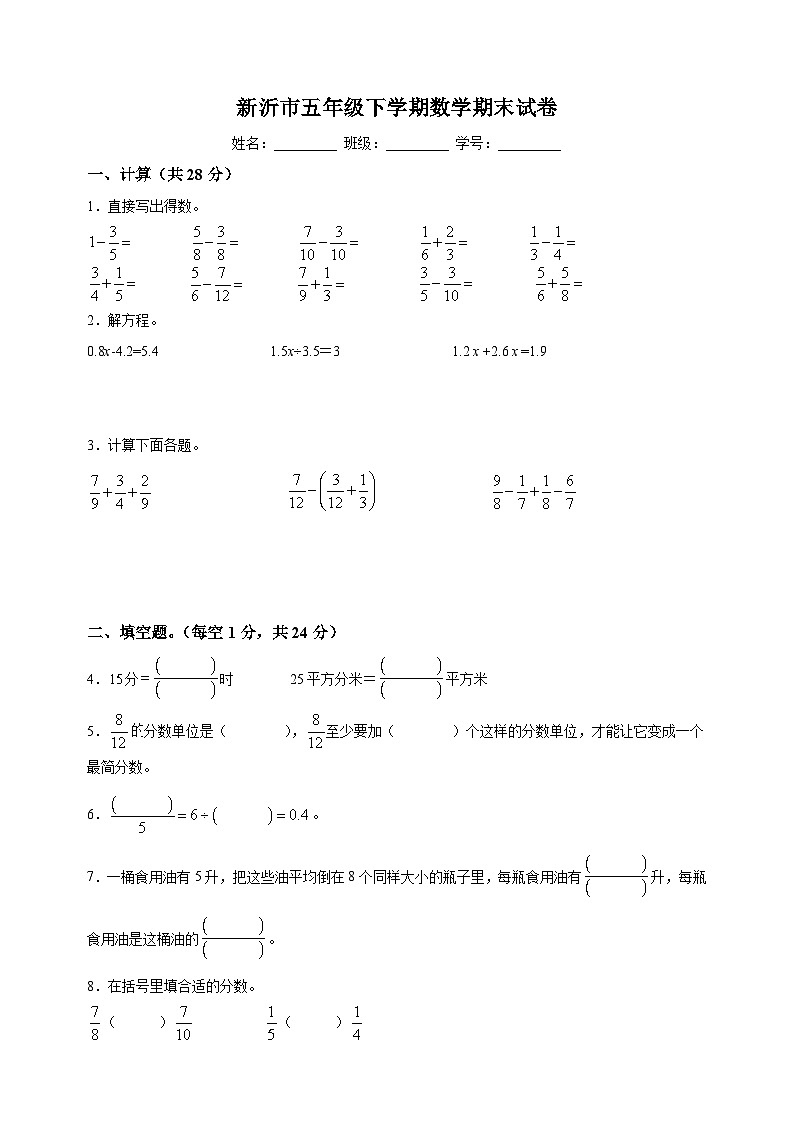 徐州市新沂市五年级下学期数学期末试卷（含答案解析）第1页