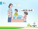 人教版一年级数学下册《整十数加、减整十数》课件