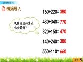 西师大版二年级数学下册第三单元《三位数的加法》教案+课件PPT+作业设计+课堂实录