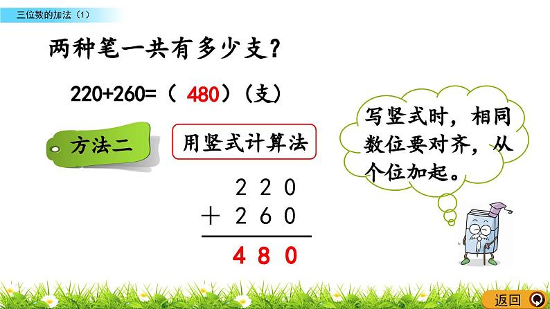 西师大版二年级数学下册第三单元《三位数的加法》教案+课件PPT+作业设计+课堂实录05