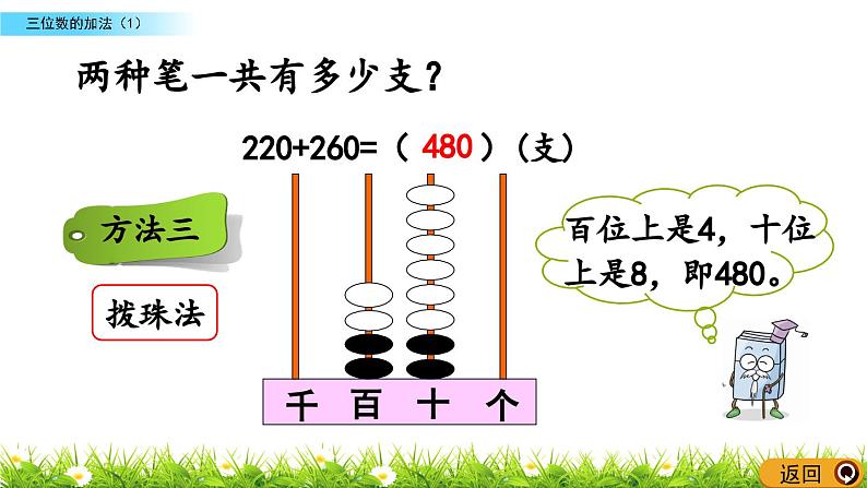 西师大版二年级数学下册第三单元《三位数的加法》教案+课件PPT+作业设计+课堂实录06