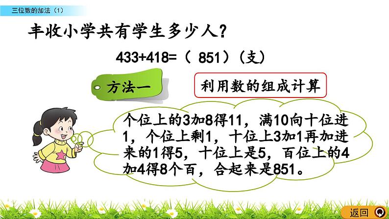 西师大版二年级数学下册第三单元《三位数的加法》教案+课件PPT+作业设计+课堂实录08