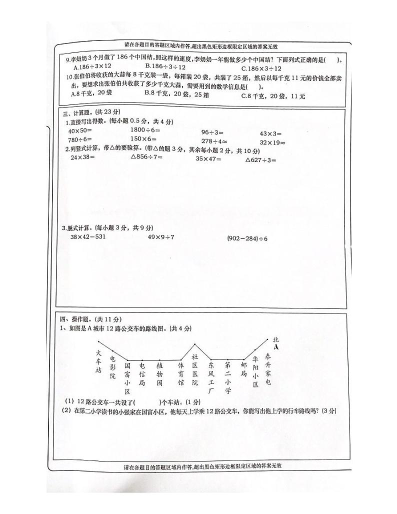 湖北省孝感市孝昌县2023-2024学年三年级下学期期中数学试题02