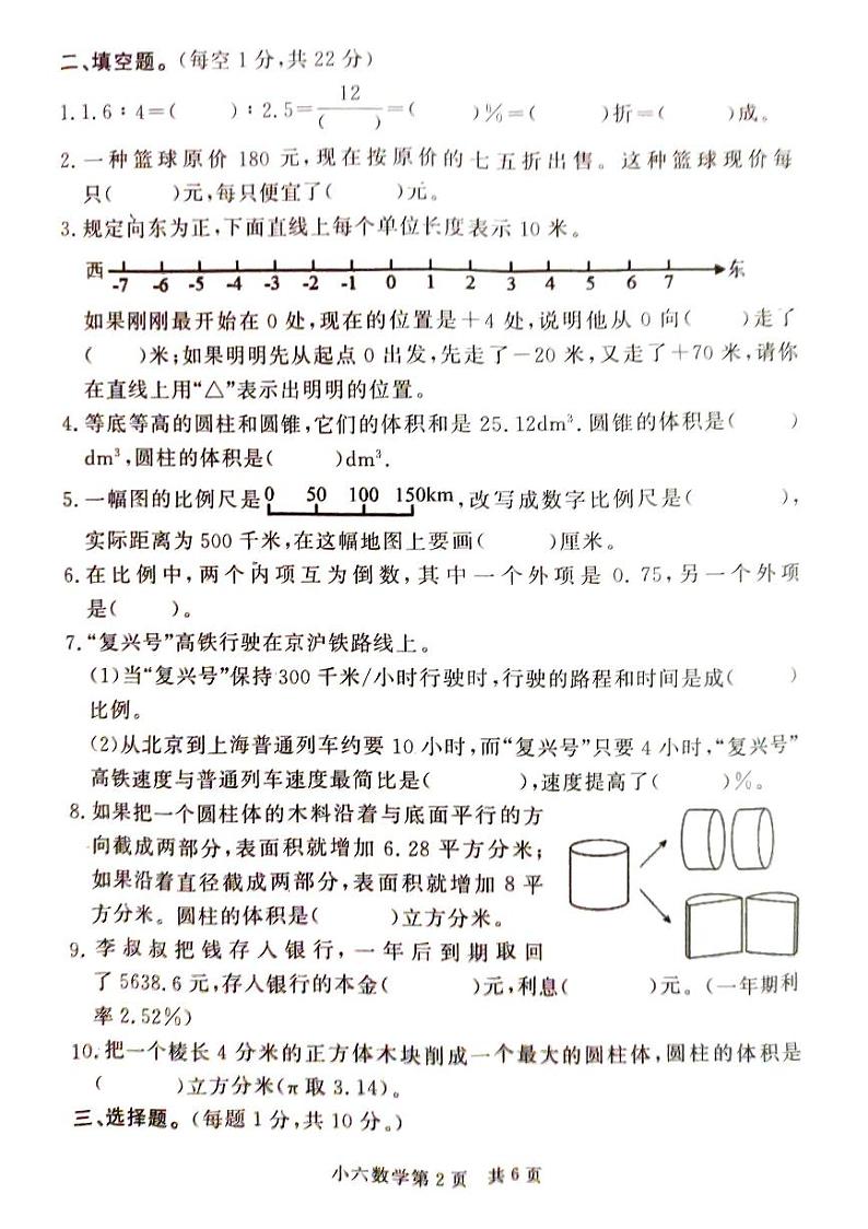 山东省菏泽市曹县2023-2024学年六年级下学期4月期中数学试题02