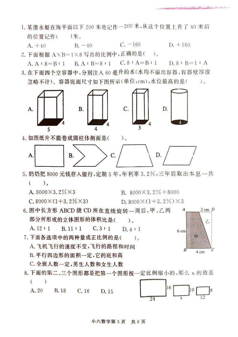 山东省菏泽市曹县2023-2024学年六年级下学期4月期中数学试题03