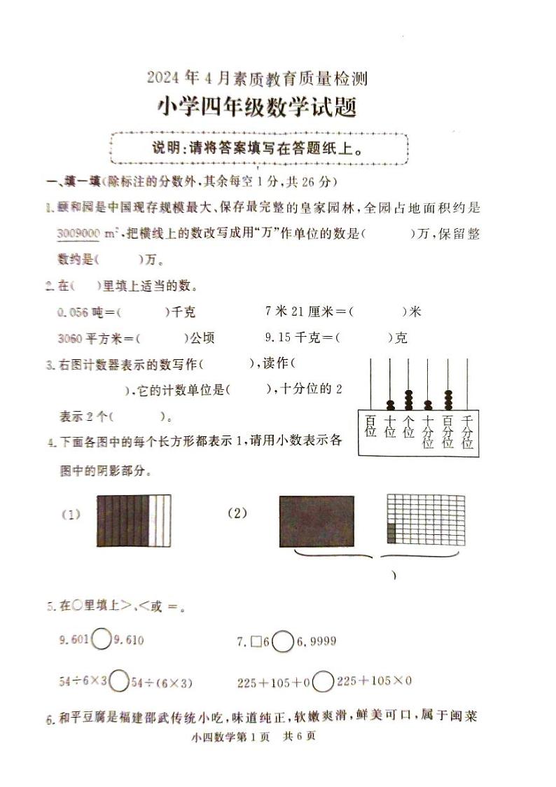 山东省菏泽市曹县2023-2024学年四年级下学期4月期中数学试题01